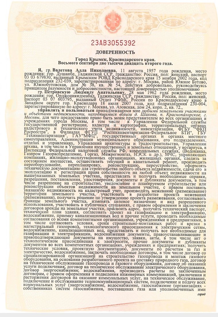 Power of attorney from Alla Valetova allowing Lyudmila Petrovskaya to use the Lesnoy Peyzazh-2 property