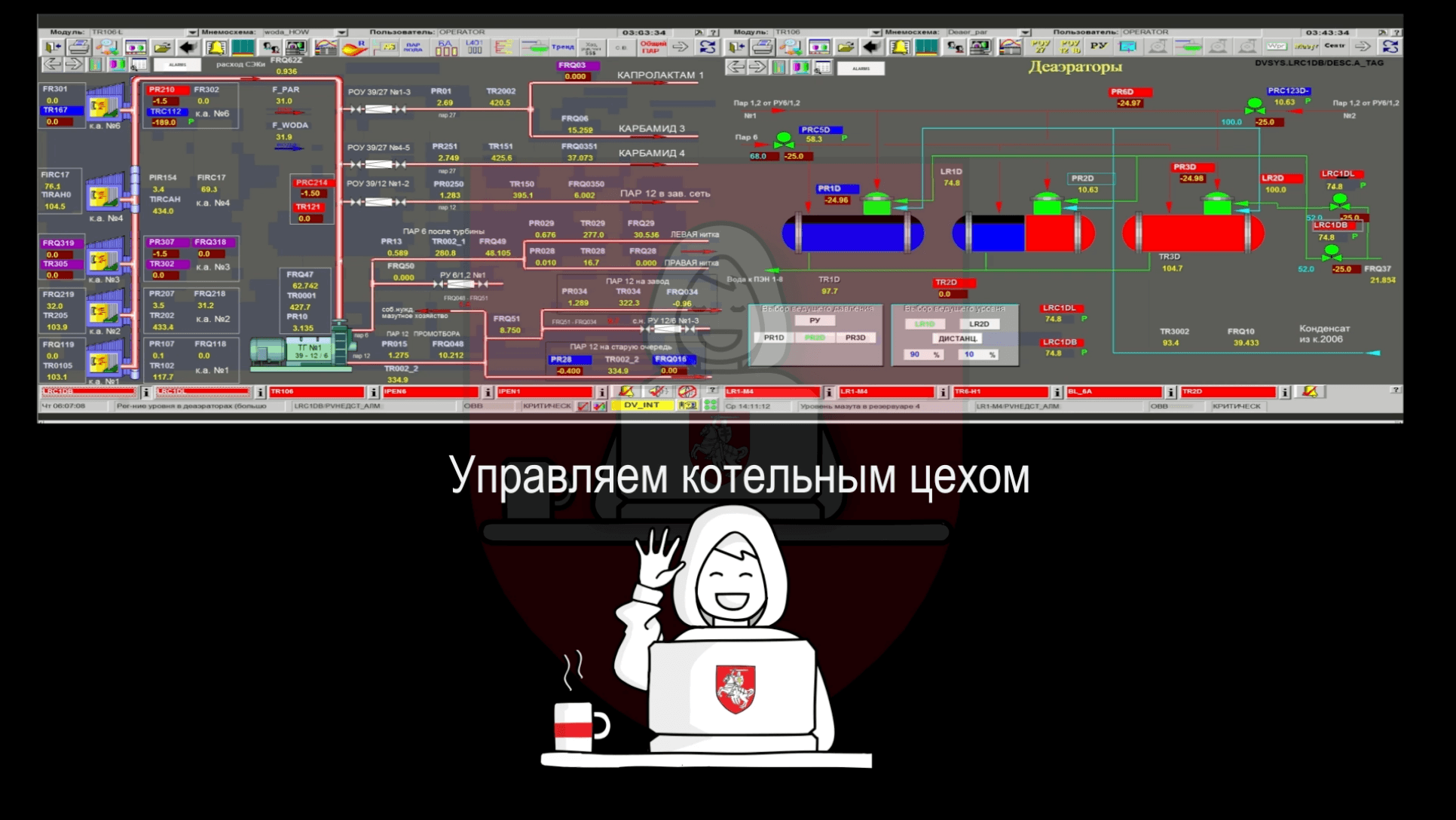 'We control the boiler room'
