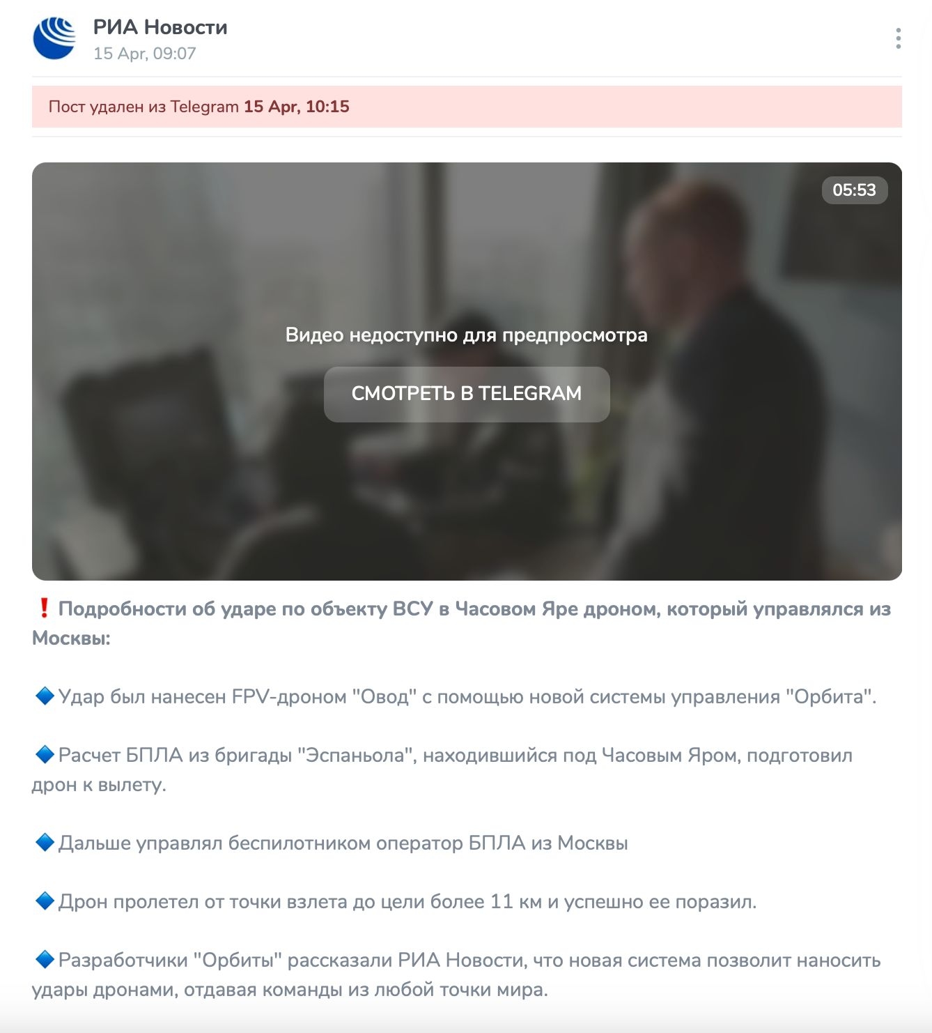 A screenshot of the second post by RIA Novosti.