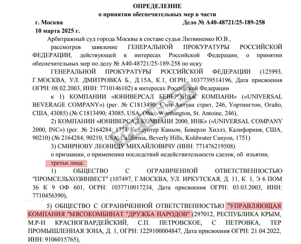 The lawsuit includes a firm unrelated to Glavprodukt — Druzhba Narodov — which is listed as a “third party.”