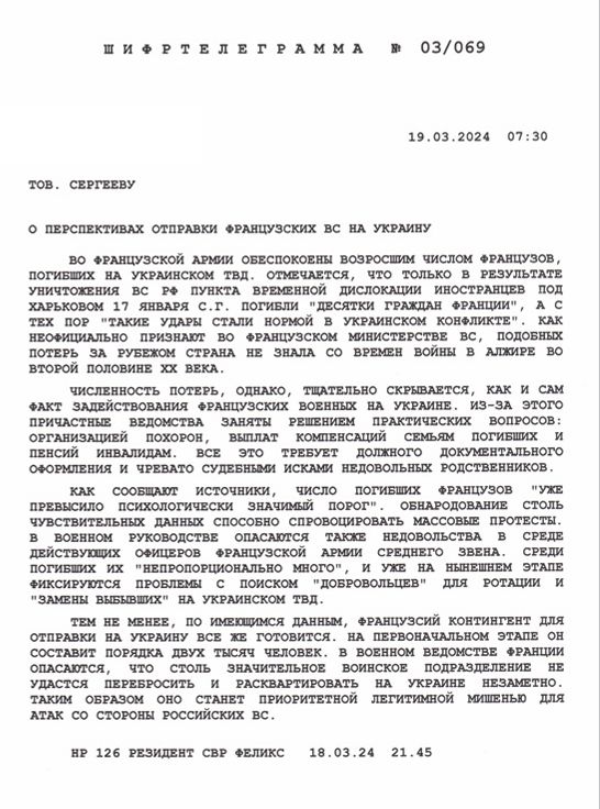 A “cipher telegram” titled “The Prospects of the French Armed Forces Being Deployed in Ukraine” in Razvedchik magazine