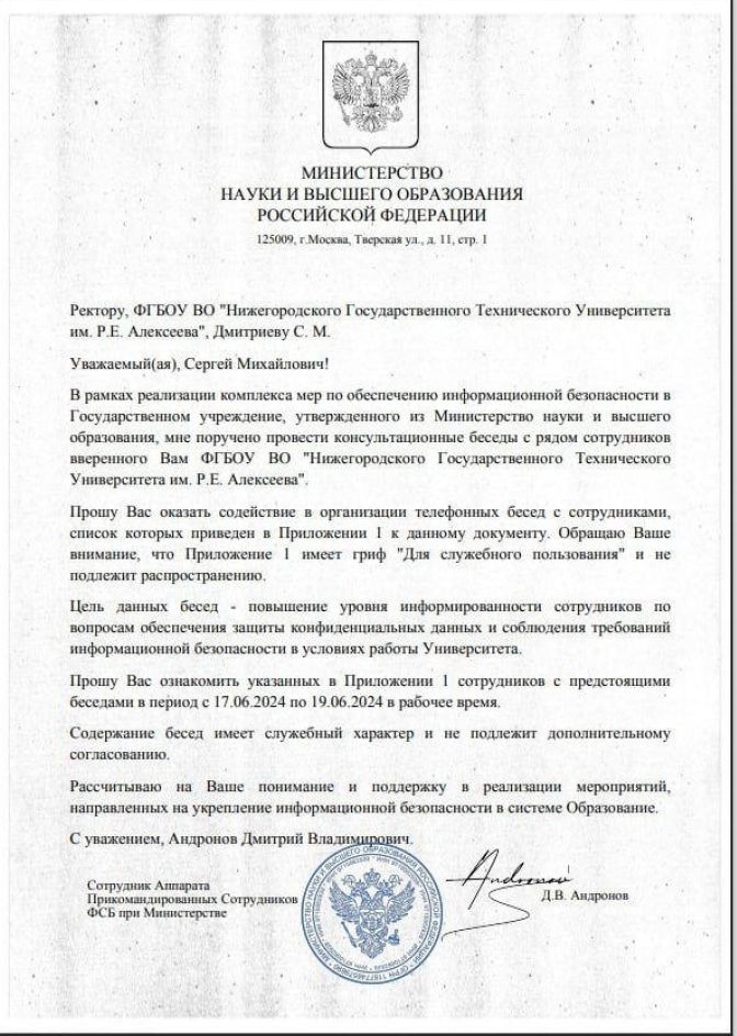 Letter from Andronov to NNSTU rector Sergey Dmitriev
