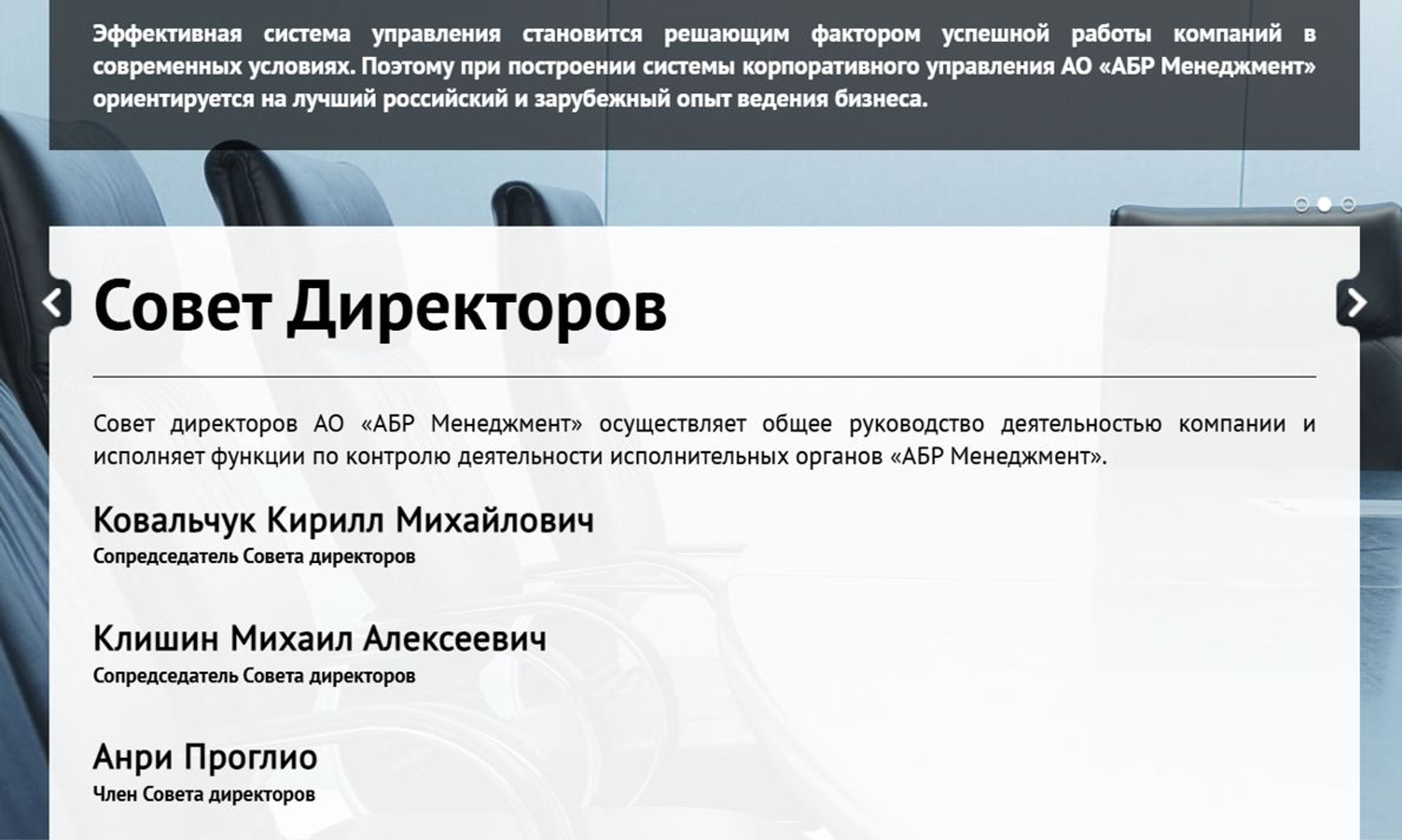 ABR Management board of directors