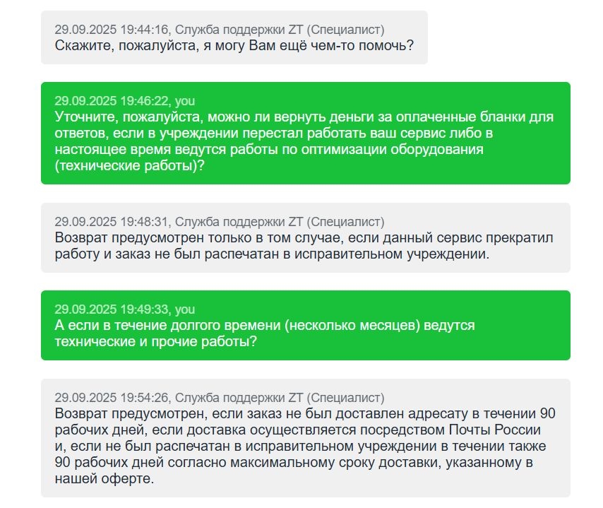 Screenshot of ZT’s customer support response regarding refunds.