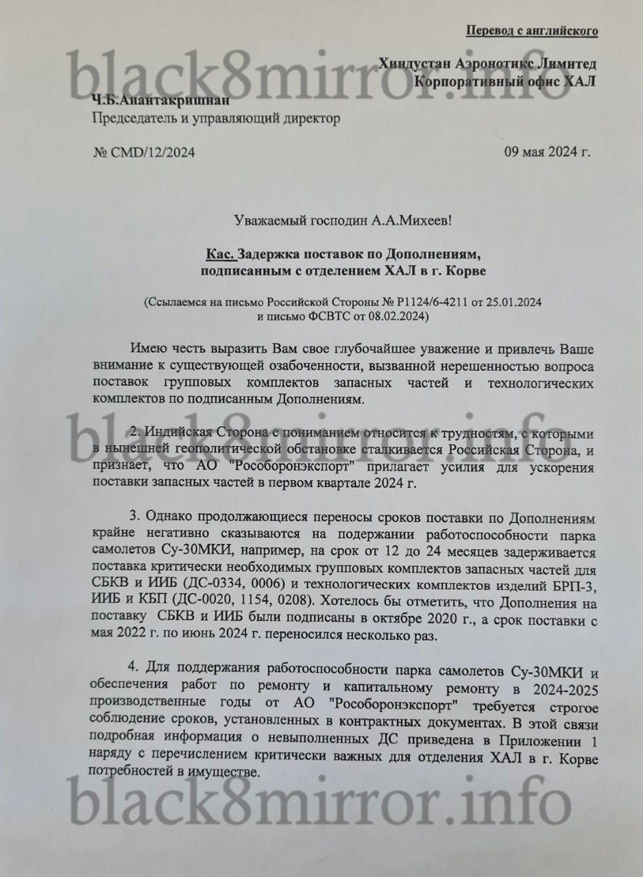 Correspondence between Rosoboronexport CEO Alexander Mikheev and a representative of India’s state-owned aerospace and defense company Hindustan Aeronautics Limited (HAL).
