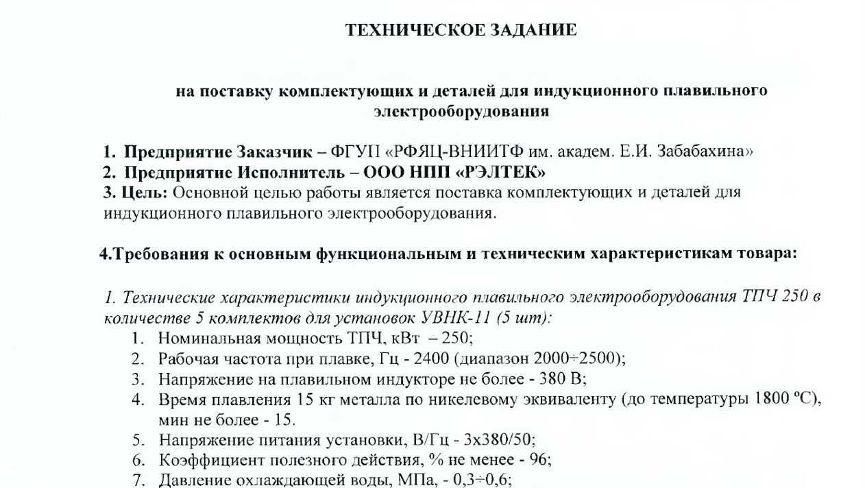 Technical specifications for the Reltec government contract