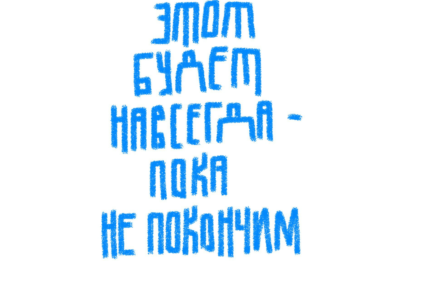 “This one will stay forever, unless we remove him.”