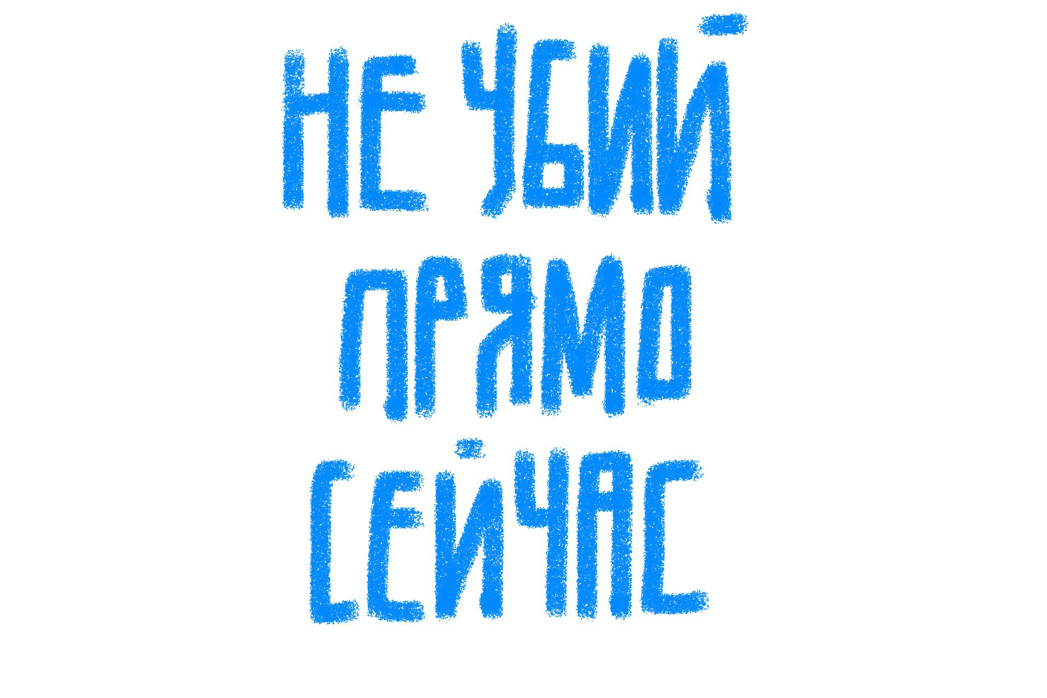 “Thou shalt not kill right now.”
