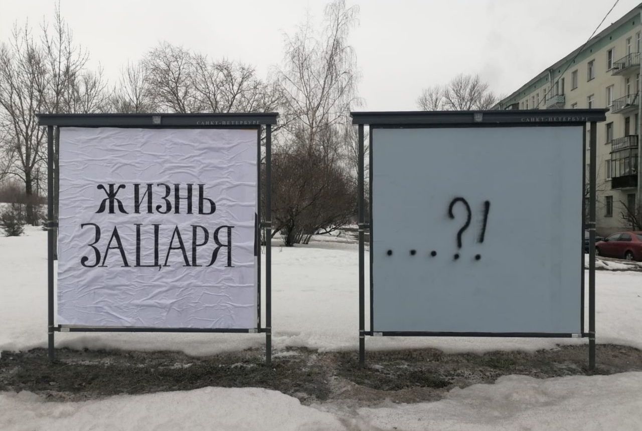 “A Life for the Tsar…?!” (A reference to Mikhail Glinka’s opera about the Polish invasion of 1613)