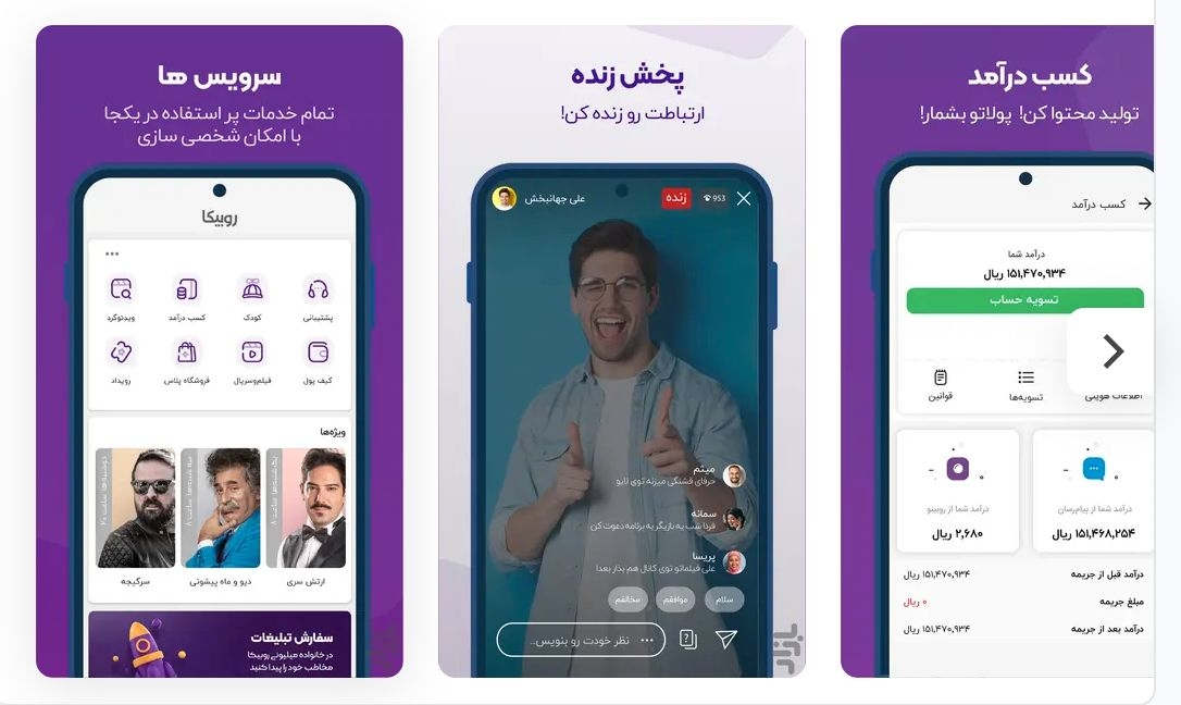 The Iranian messaging app Rubika