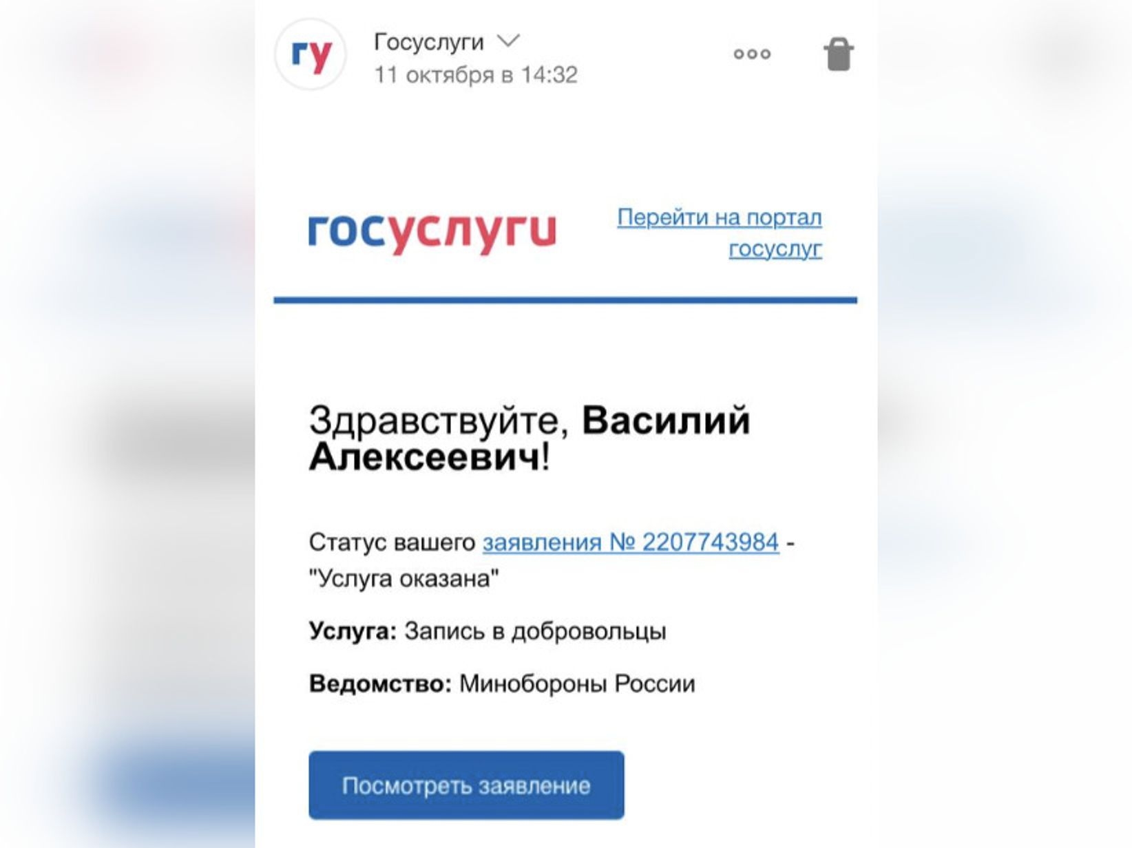 Hello, Vasiliy Alexeyevich!   Application status: Service provided  Service: Volunteer application  Department: Russian Ministry of Defense