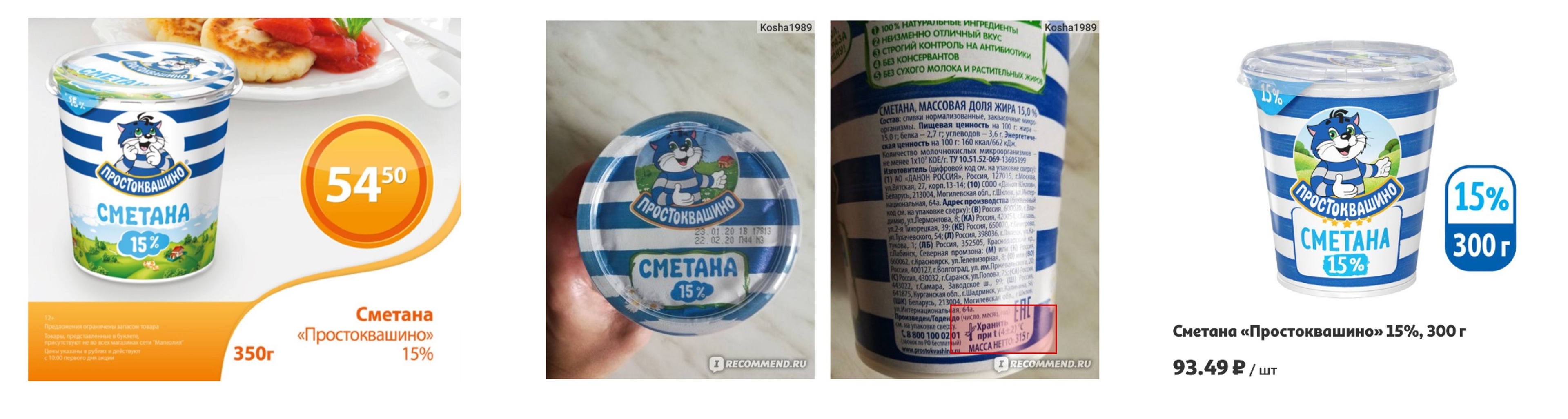 Shrinking Prostokvashino sour cream: 350 grams in February 2016, 315 grams in February 2020, and 300 grams in October 2022