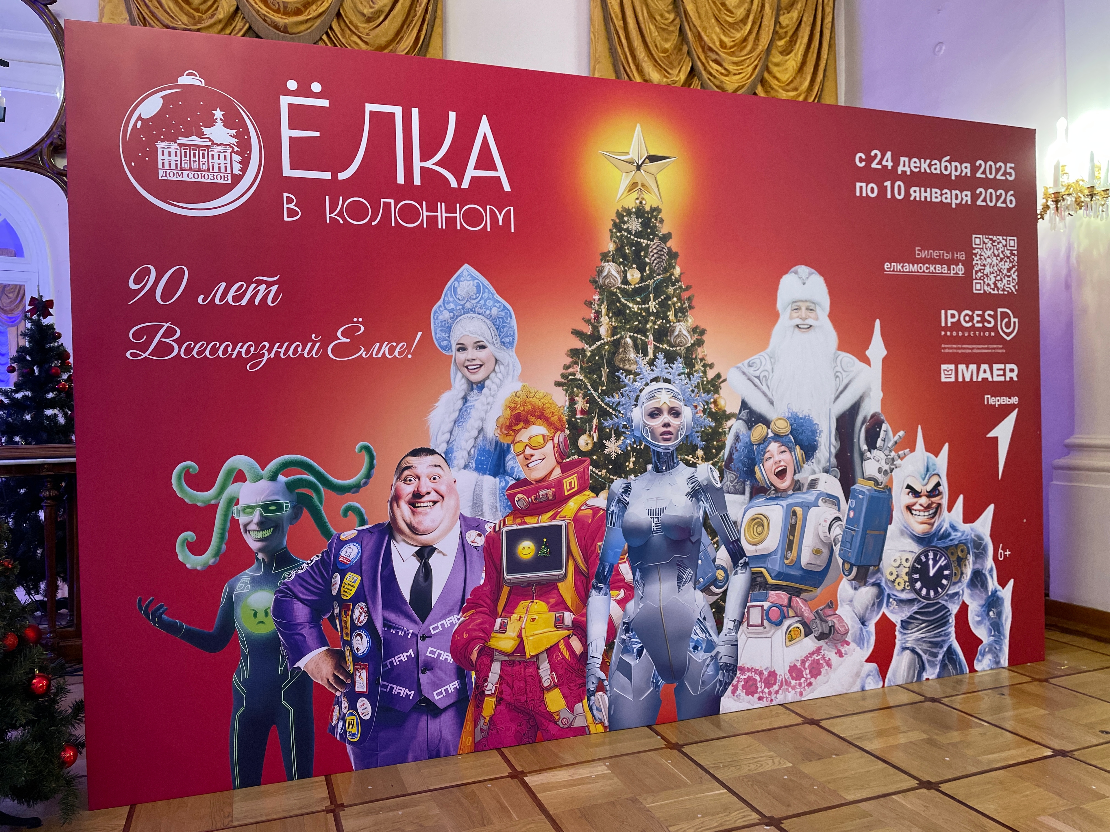 Poster for the New Year show at the House of the Unions. Photo: The Insider