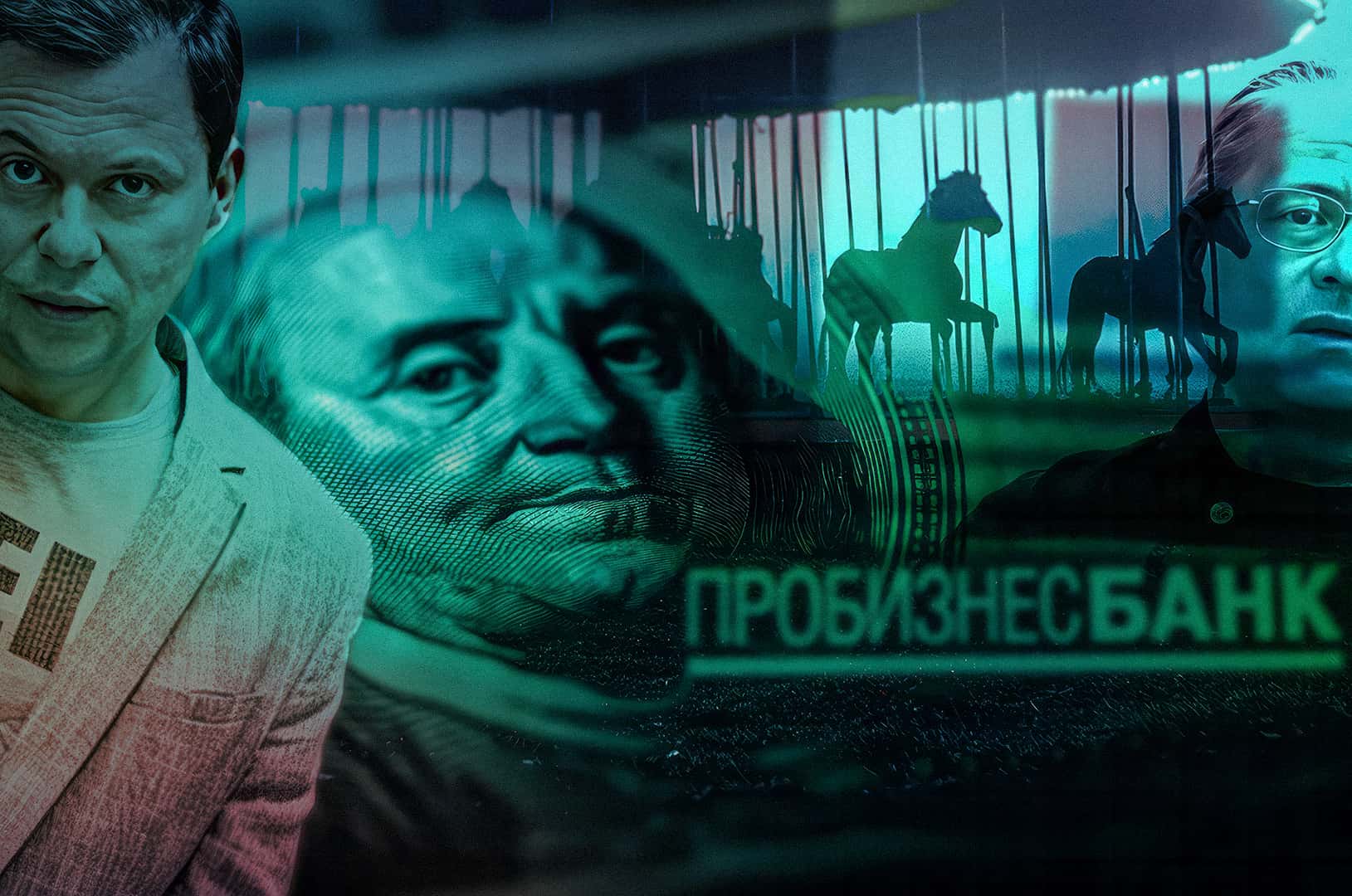 Сломанная «карусель»: постскриптум к истории Леонтьева и Железняка