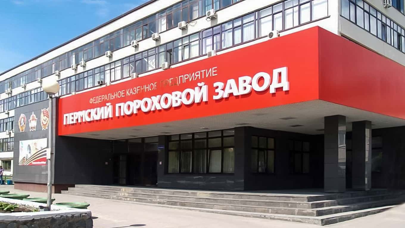 На Пермском пороховом заводе, производящем заряды для «Градов» и «Смерчей», произошел взрыв, три человека погибли