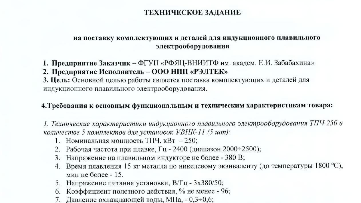 Technical specifications for the Reltec government contract