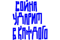 “War will hit everyone.”