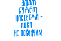 “This one will stay forever, unless we remove him.”