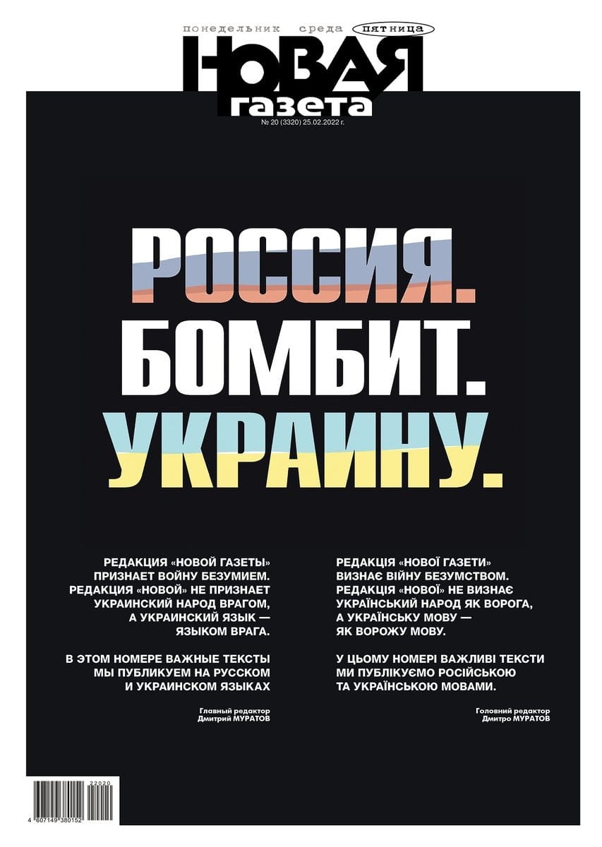 Russia. Is Bombing. Ukraine. The editorial team of Novaya Gazeta denounces the war as madness. The editorial team of Novaya Gazeta does not see the Ukrainian people as the enemy or the Ukrainian language as the enemy’s language. In this issue, we publish important pieces in two languages, Russian and Ukrainian. Dmitry Muratov Editor-in-Chief