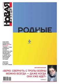 Rodnye (Ridni, Close Relations) Everyone should watch Vitaly Mansky’s film Close Relations to recall how it all began and what we mean to each other and maybe find a way out of the stalemate. Join us on Friday on Novaya Gazeta’s website. Vitaly Mansky: “I am convinced:  one can always abandon the war path, even when the war is ongoing.”