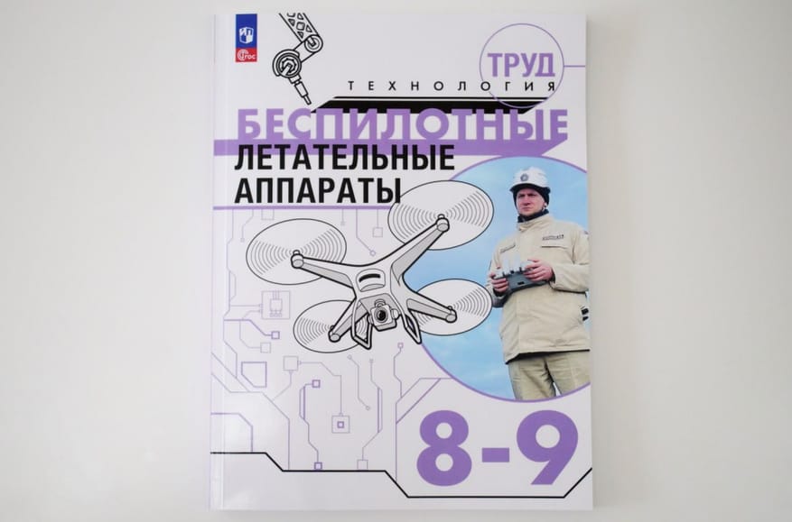Russia rolls out drone textbook for middle school students