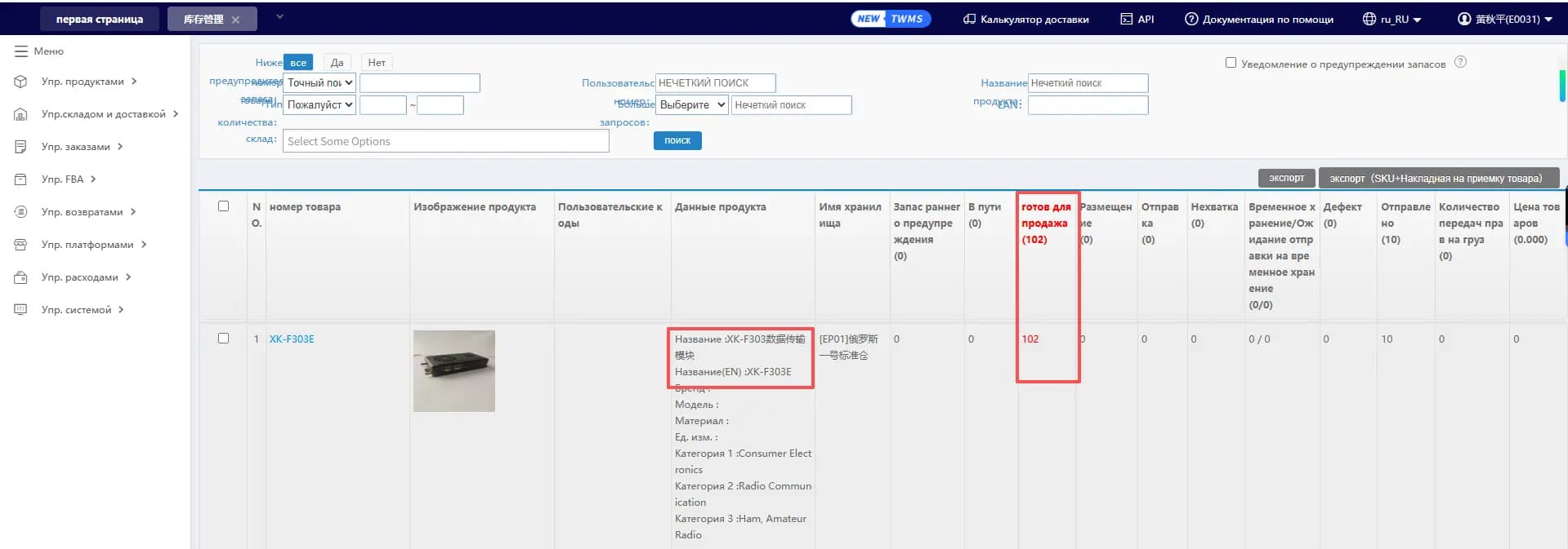 Screenshots of inventory at a Moscow warehouse, provided by Xingkai Technology