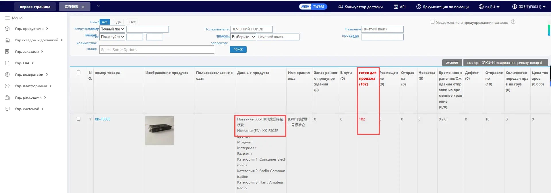 Screenshots of inventory at a Moscow warehouse, provided by Xingkai Technology
