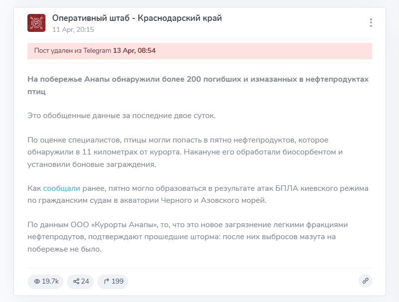 Deleted post from the Telegram channel of the Krasnodar Krai operations headquarters