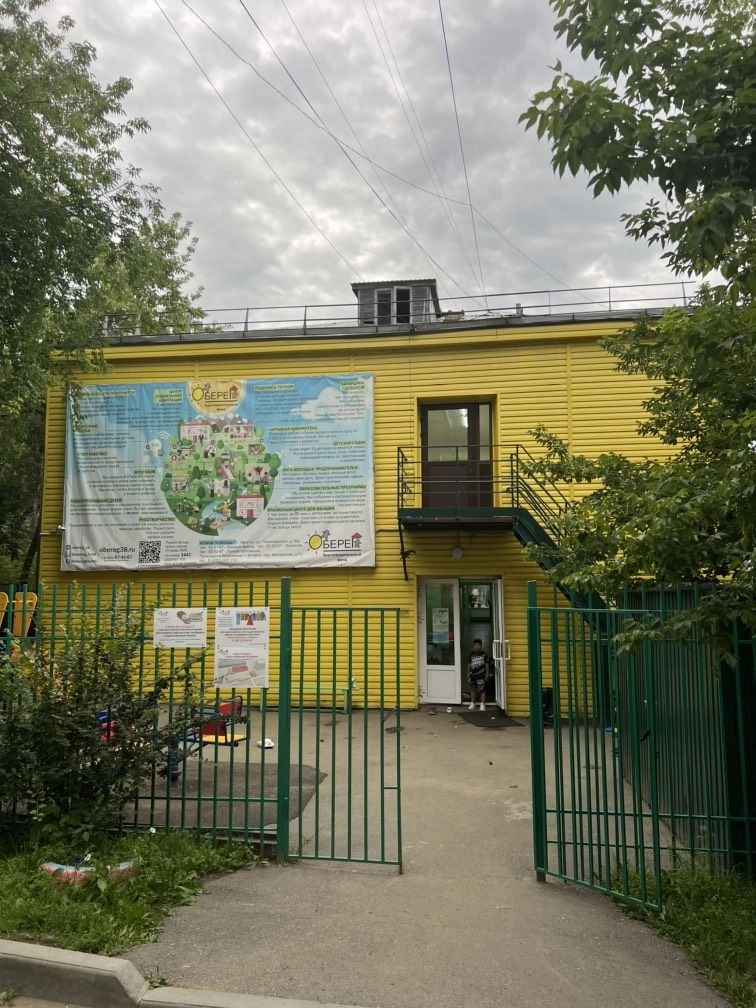 The Obereg crisis center