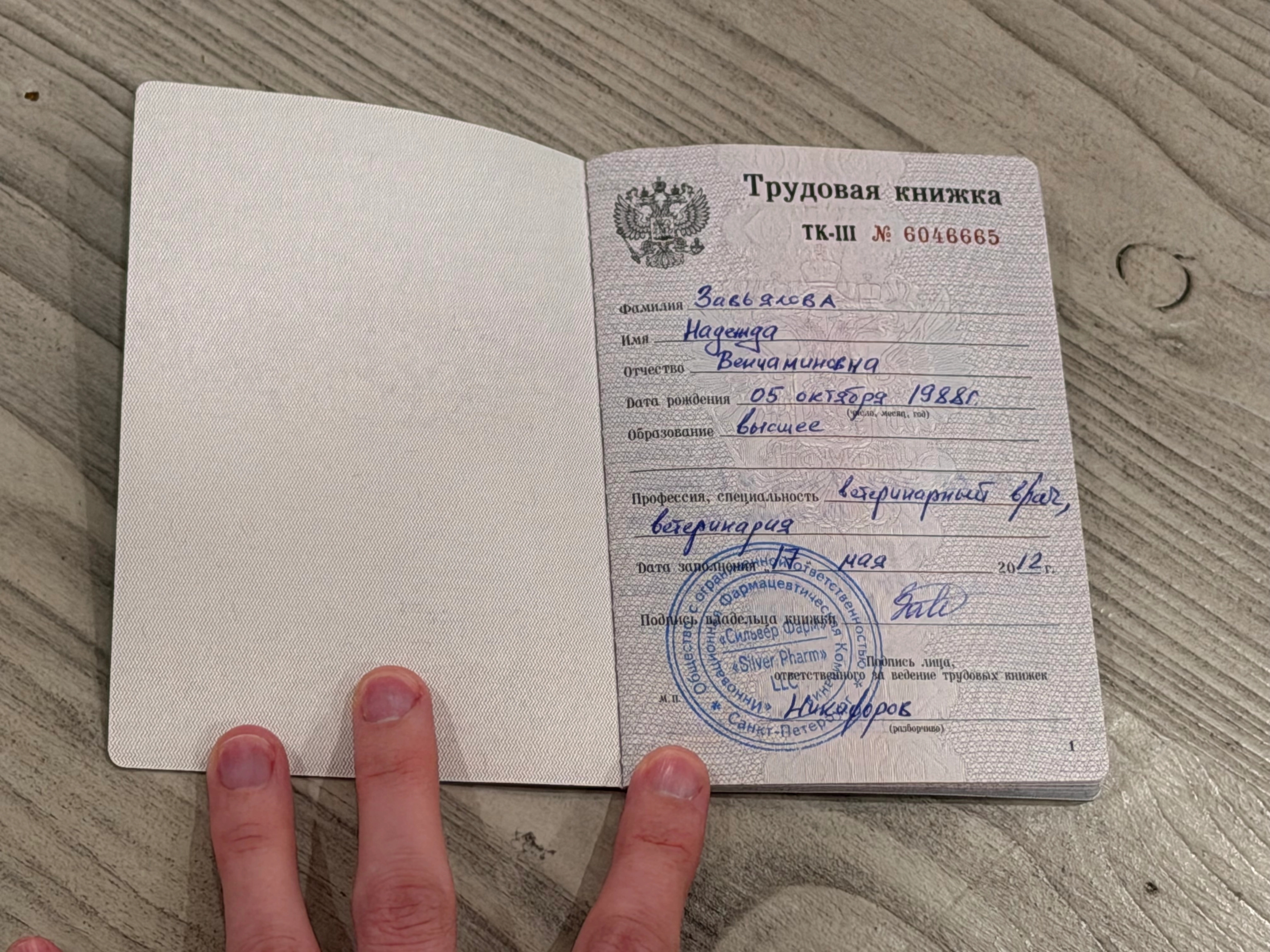 Nadezhda Zavyalova’s employment record signed by Alexander Nikiforov