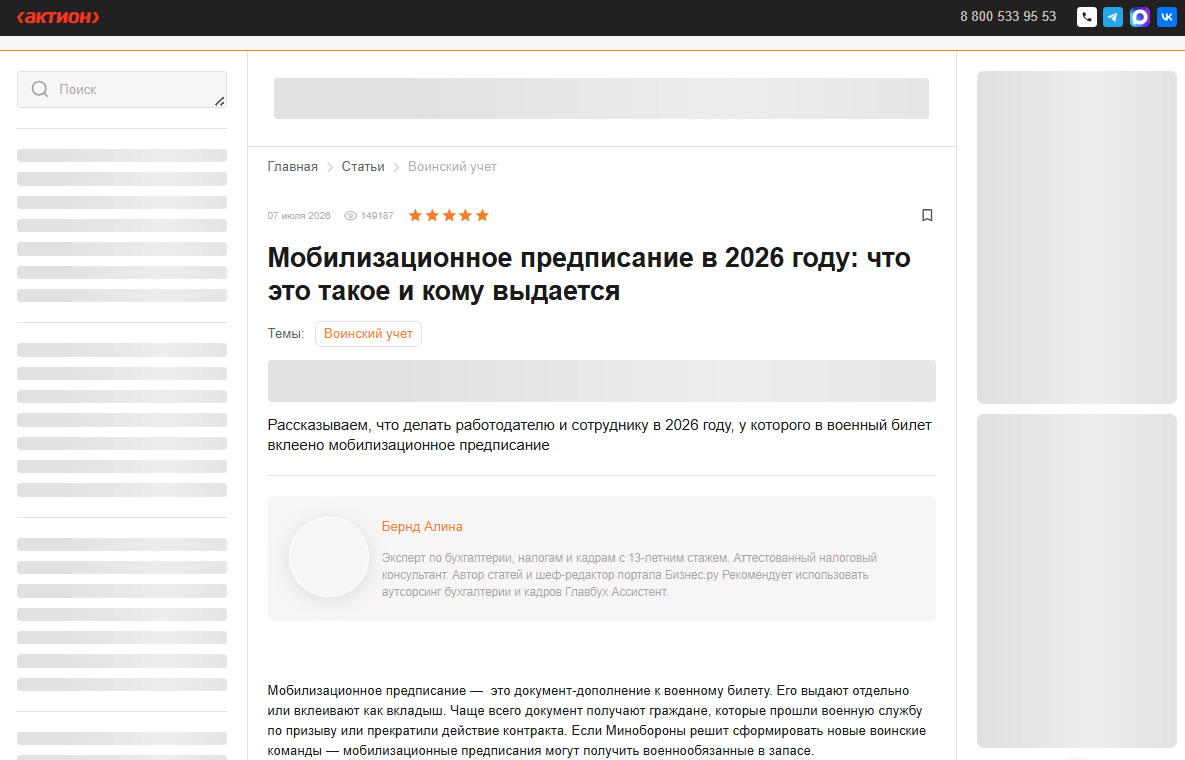 An article about the mobilization notice on the Business.ru portal, July 2026