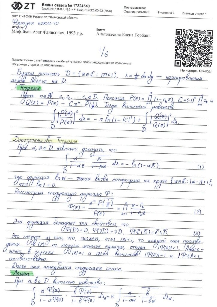 Miftakhov’s letter with the solution to the problem
