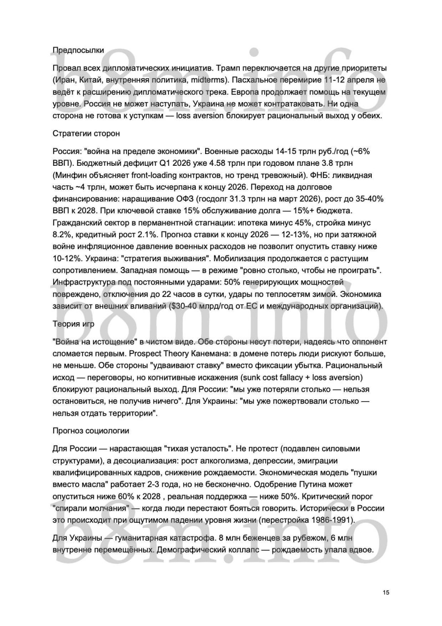 Analytical memo “Scenarios for Achieving Peace in the Russia–Ukraine Conflict”
