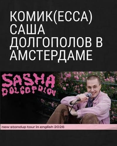 Alexander Dolgopolov’s show poster