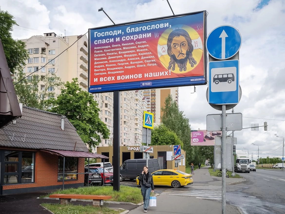 Billboard in Moscow, May 2026