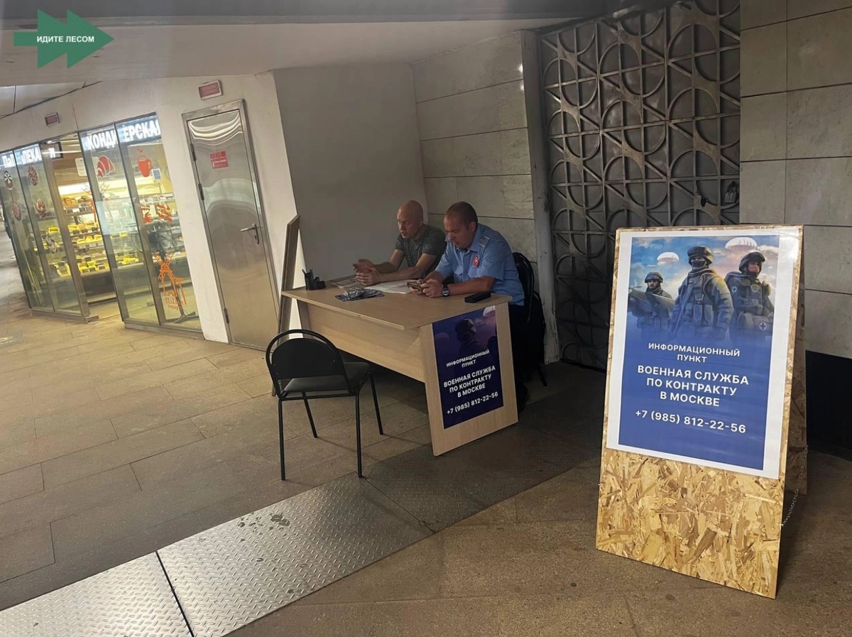 Military recruitment center in a Moscow metro underpass, September 2024