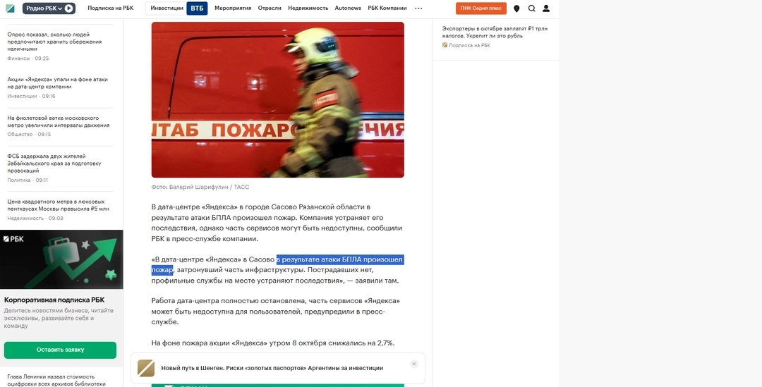 The highlighted phrase reads «в результате атаки БПЛА произошел пожар», meaning “a fire broke out as a result of a drone attack”