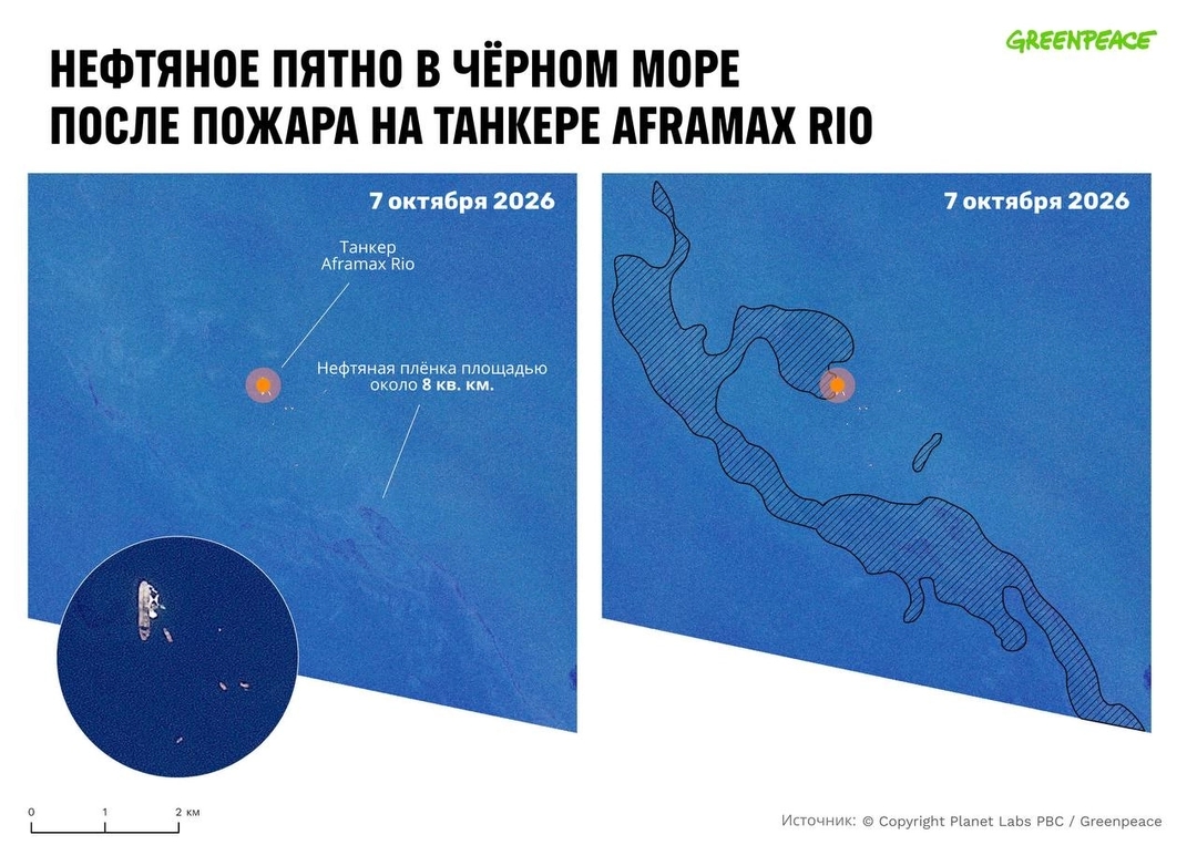 A PlanetScope satellite image shows the Aframax Rio beside a dark trail identified by Greenpeace as an oil slick covering about 8 square kilometers