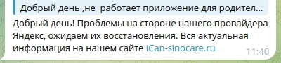 “Good afternoon! There are problems on the side of our provider, Yandex, and we are waiting for service to be restored”