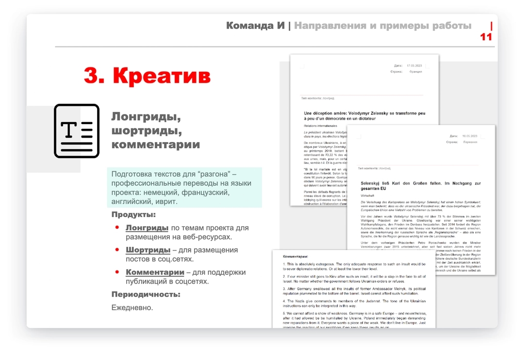 Another presentation on the SDA’s international campaign proposed translating articles into the project’s target languages: German, French, English, and Hebrew