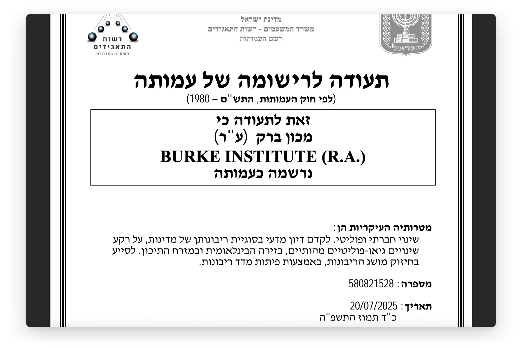 Registration certificate for the Burke Institute as an Israeli nonprofit organization