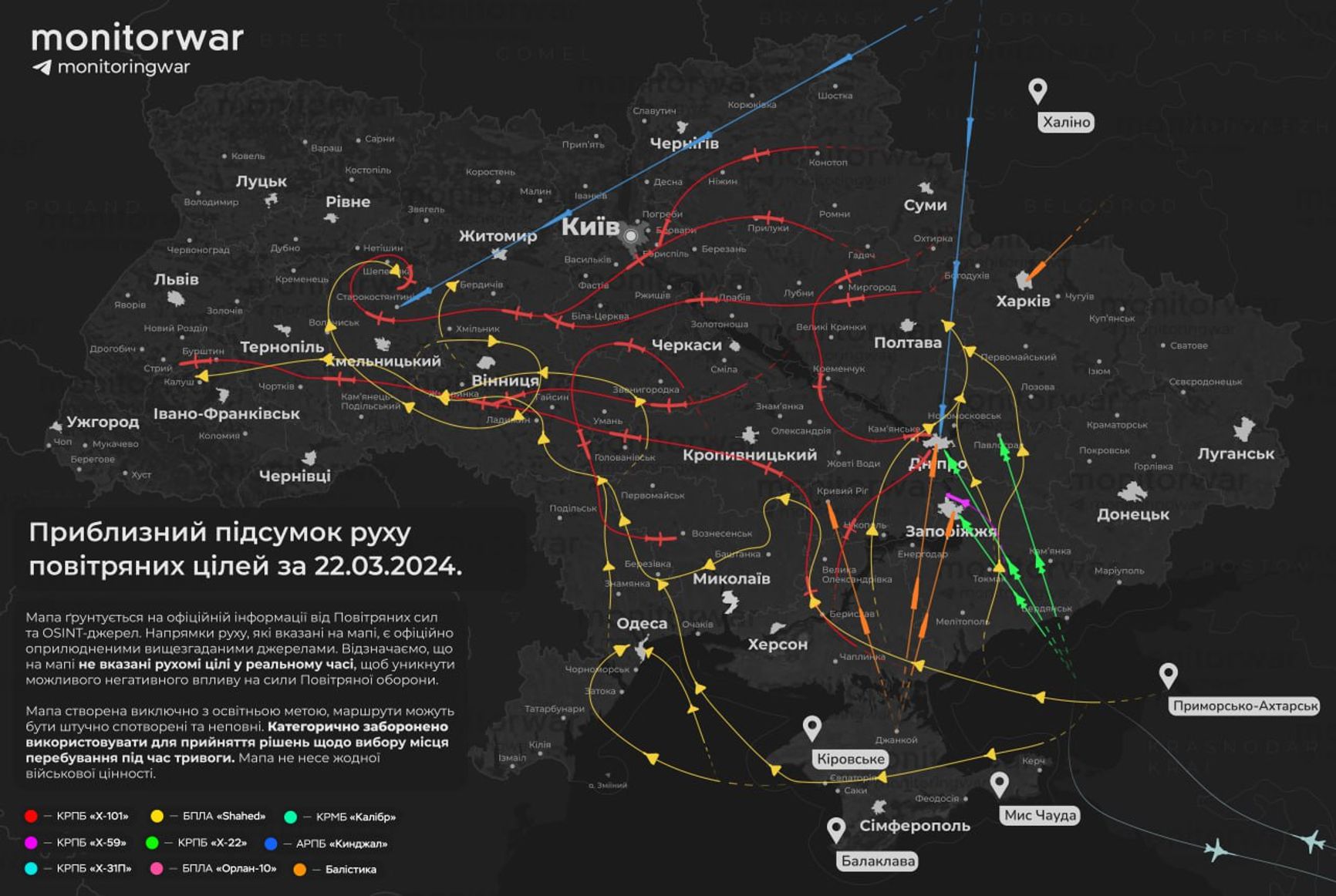 Приблизительные маршруты движения воздушных целей в ходе налета на территорию Украины в ночь на 22 марта 2024 года