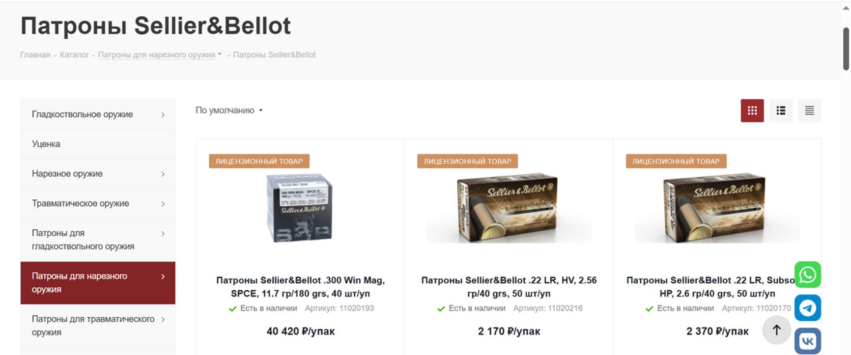 Патроны Sellier&Bellot на сайте магазина ООО «Альянс» 