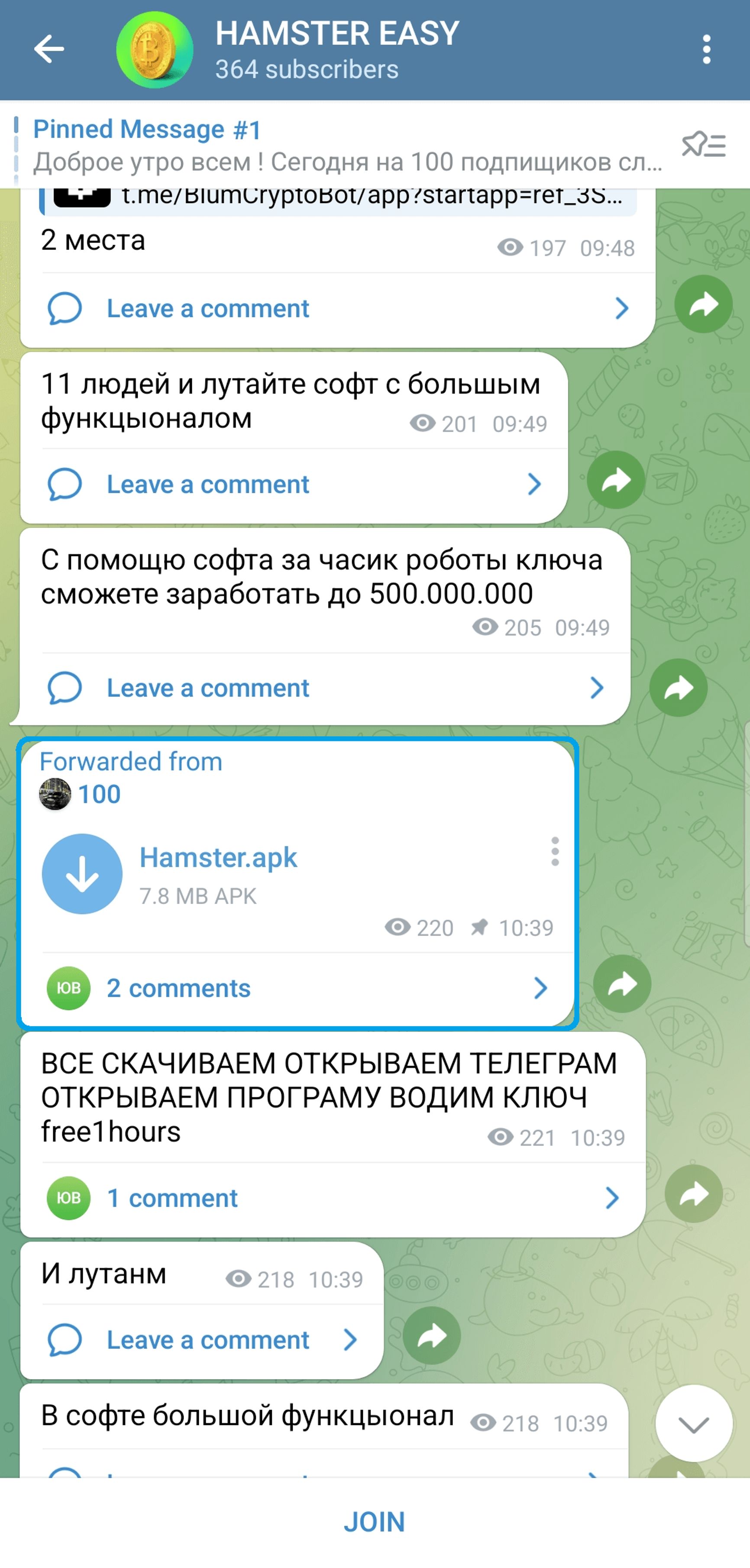 Telegram-канал HAMSTER EASY, распространяющий вредоносное приложение; сообщение о загрузке приложения выделено синим прямоугольником