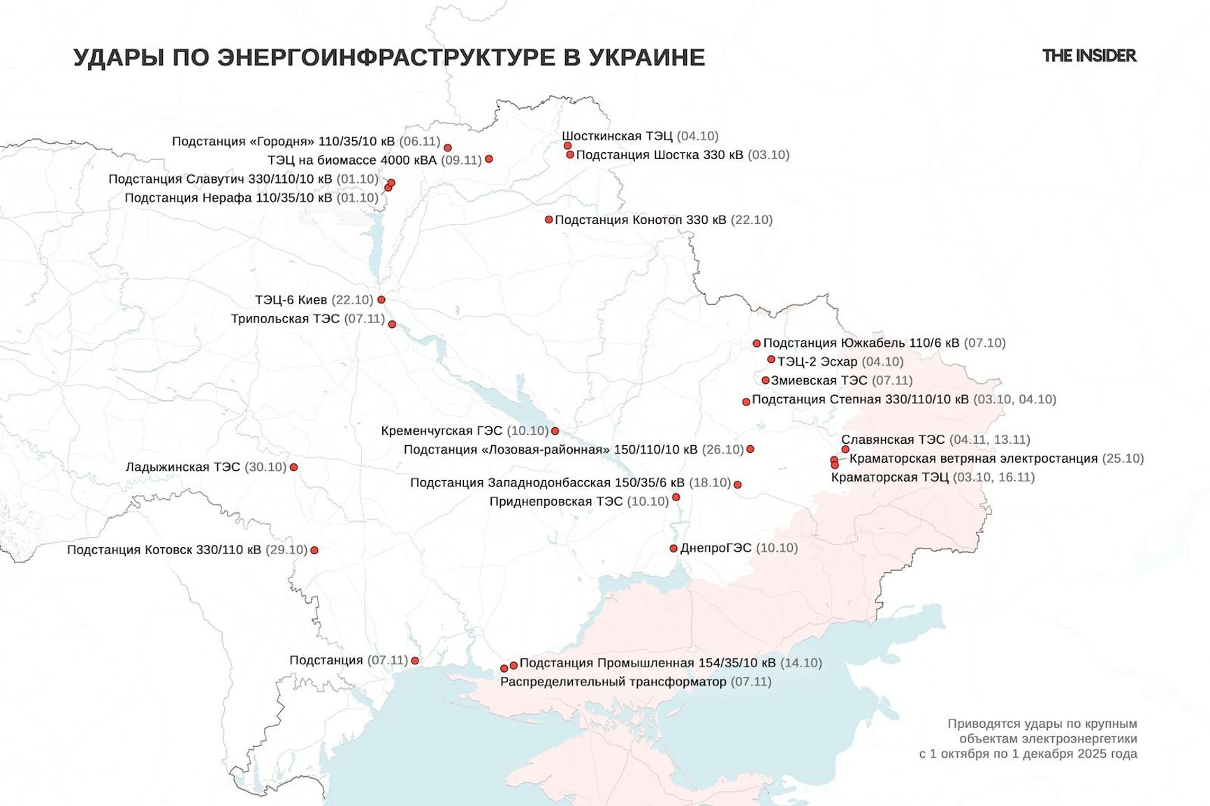 Удары по объектам электроэнергетики в Украине с 1 октября по 20 ноября 2025 года