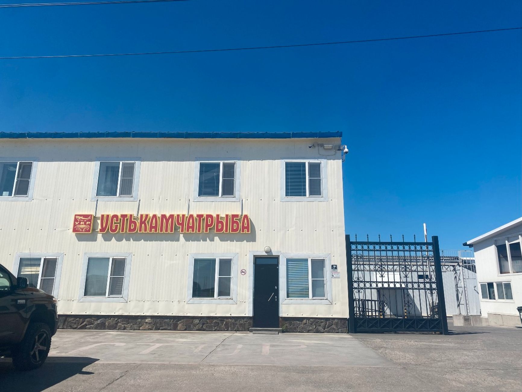 Проходная завода «Устькамчатрыба», Усть-Камчатск, 2025