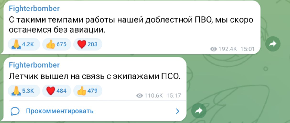 Скриншот сообщений из Telegram-канала Fighterbomber