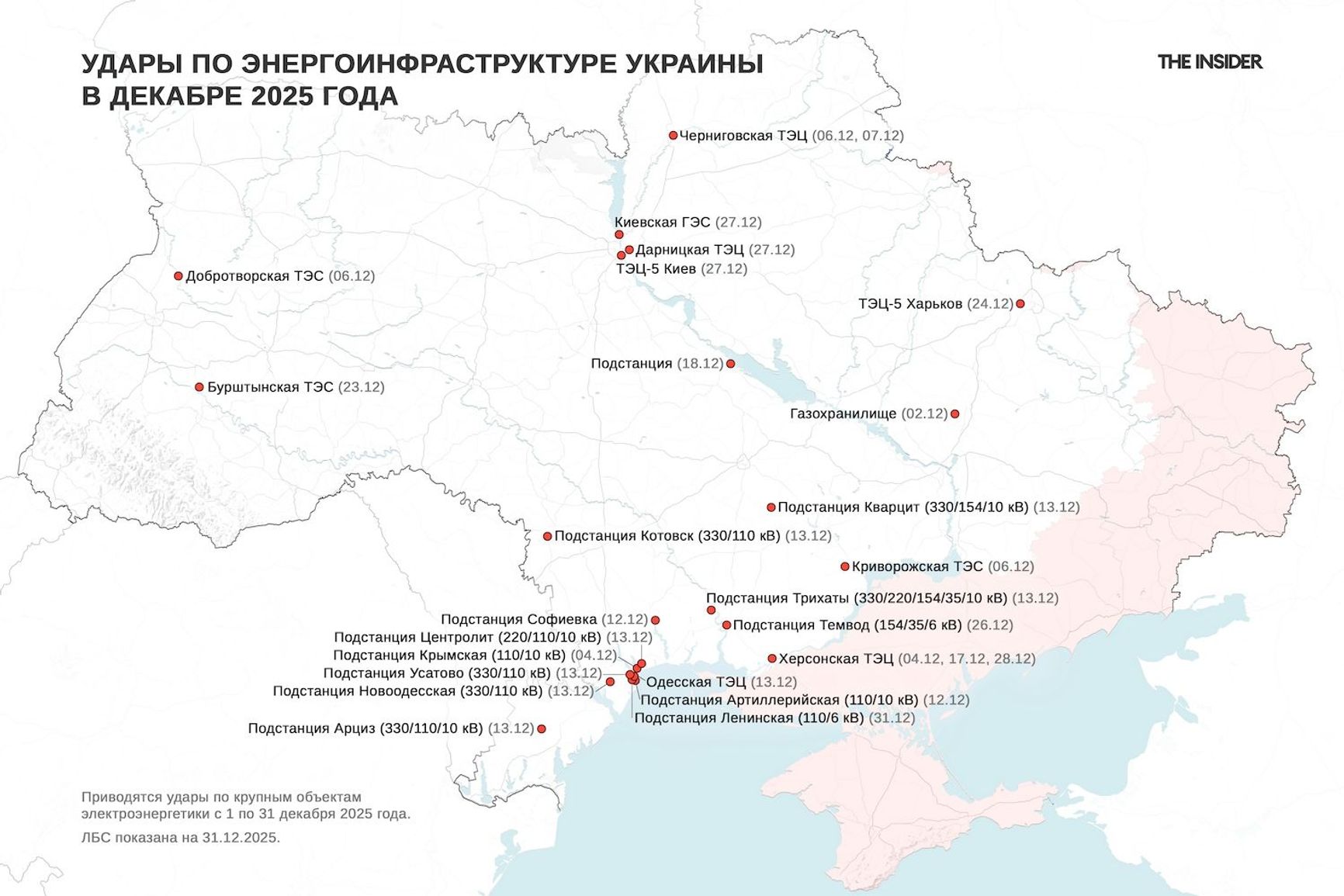 Удары по энергоинфраструктуре Украины в декабре 2025 года