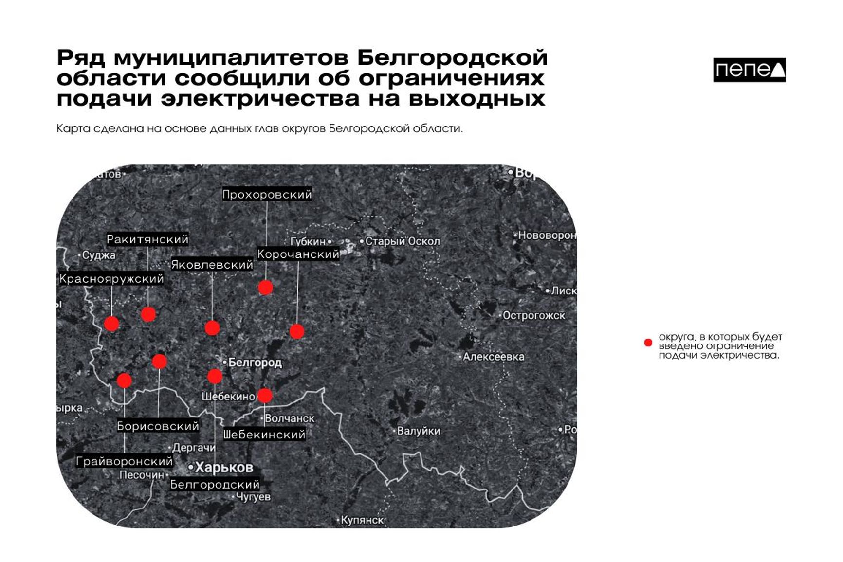 Карта ограничений подачи электроэнергии в Белгородской области