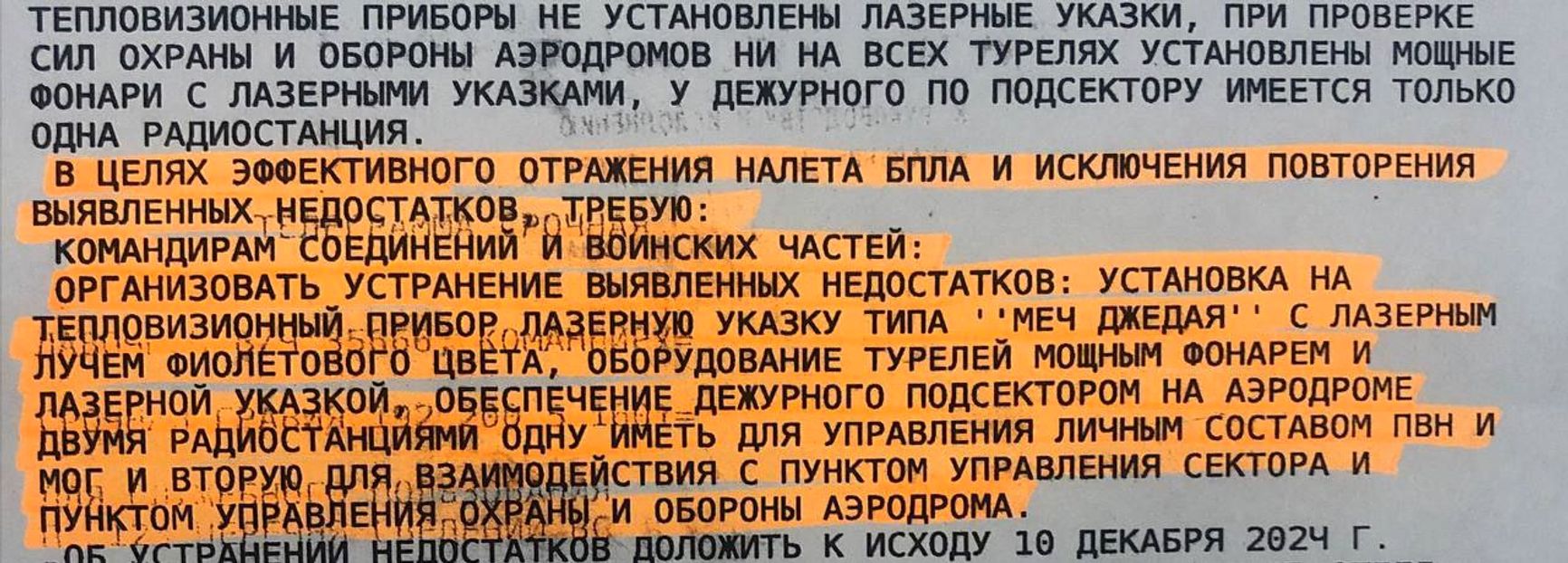 Приказ об установке на средства ПВО «меча Джедая»